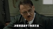 网友剪辑《元首的愤怒》恶搞德国输日本 笑不活了……