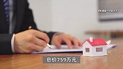 女子花近760万元买下二手房，入住一年才知是“凶宅”：房主孩子在家中身亡