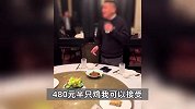 上海一餐厅半只鸡卖480元，称其“喝牛奶听音乐长大”？店方：真的