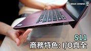VAIO 台湾再上市推 S11 与 S13 轻薄笔记本