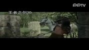 娱乐播报-20120224-3D《王者之剑》终极版预告片