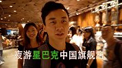 不只是单纯喝咖啡！夜游星巴克中国旗舰店