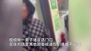 男子疑丢手机不让所有人走，拒不道歉反骂人，拍摄者：还推到我老婆胸部