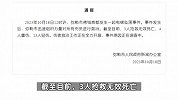 云南一商场电梯从4楼坠至1楼，致3死17伤，事件原因正在调查中