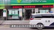 男子称从ATM里取1500元，20多天后发现6张练功券，看银行监控后懵了