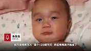 女子散步晕倒4个月男婴被盗 警察父亲：良心太差