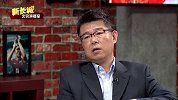 国足-17年-王新欣行赏外籍教练理念先进 但需要长期稳定的打法-专题