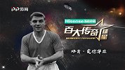 在天堂起舞的邓肯·爱德华兹 被上帝带走的英格兰球王