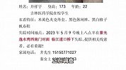 吉林一名大二男生失联9天，亲属：没有发现异常，最后出现在江边