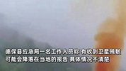 不明物体坠落山间现场浓烟滚滚，多地有巨响，官方：或为卫星残骸