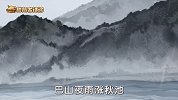 甜筒星球古诗词 夜雨寄北 儿童国学经典