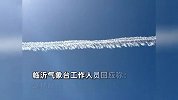 山东上空再现神秘“二向箔云”加长版，网友直接炸锅，气象局在线答疑