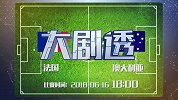 法澳盘口预测 还需谨防大热