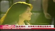 田径-15年-沪媒曝刘翔葛天已离婚 翔飞人常因小事痛哭-新闻