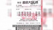 男子花9元中1678万大奖，一家四代人还在租房住：先为全家买1套房