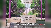 淘宝88VIP还能用来相亲？上海相亲角“新角”爆火，年轻人“炸裂”新要求惊呆网友