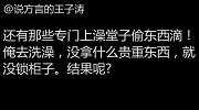 山东方言老师怒斥校园小偷，哈哈哈太解气了！