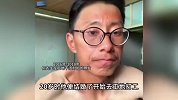 90后男子靠搬砖9年攒200万：花100多万盖房买车