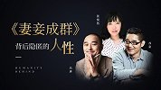 苏童：《妻妾成群》背后隐匿的人性