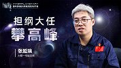 【力箭征途】系列第五期｜张延瑞：担纲大任攀高峰