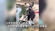 74岁大爷钓鱼50年，最大钓过1斤多的鲶鱼