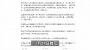 滴滴出行：网约车等服务已恢复，骑车等服务陆续修复中