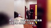丈母娘生日4个女婿轮番献舞，摆手扭臀舞姿僵硬，媳妇们魔性的笑声比舞更精彩