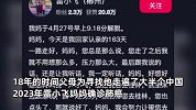 肺癌晚期妈妈寻子18年，与儿子相认4个多月去世，儿子悲痛发文