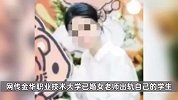 高校女老师出轨自己的学生，其老公曝出酒店监控视频，学校通报