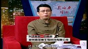 影响力对话-20140725-郑州嘉蓓生物科技有限公司 刘丽君