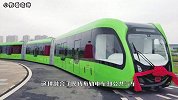 全球首例“马路火车”，时速70可载500人，中国人自主研发！