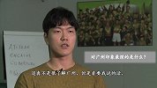 亚冠-17赛季-金英权谈对广州的感受 你知道韩国欧巴和谁最合得来？-专题