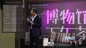 下午茶第117期 王永利 论道穿越危机