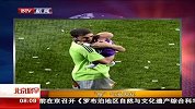 世界杯-14年-父亲节·“爸”气世界杯-新闻