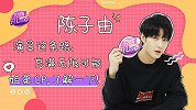 陈子由新角色新挑战，未来演员道路不受限！