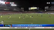 世界杯-14年-热身赛-下半场发威 日本三球逆转哥斯达黎加-新闻
