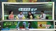世界杯-14年-淘汰赛-半决赛-主持人点评球迷因大比分失利而放弃球队-花絮