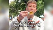 美国小伙被武汉硬控连连点赞！狂炫美食根本停不下来：来中国胖了近10斤