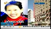 失踪华裔女生被找到，尸体被藏水箱