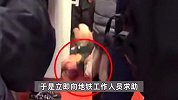 女子躺地铁车厢地上补觉连睡10站，被抬下车都还没醒：实在太困了