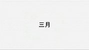 搞笑-20120319-某s解说：小区人民喜迎水价上涨