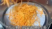 蒸胡萝卜丝许多人都做不好，关键是方法用错了，看酒店大厨怎么做