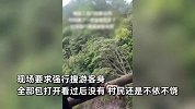游客景区内游玩遭村民强行搜包？拍摄者：采摘金银花丢失，怀疑是游客偷拿