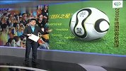 世界杯-14年-“栋·查”世界杯：世界杯上的吉祥物史-新闻