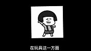 狗：我可是读过孙子兵法的