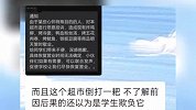 超市煮泡面卖10元挤走卖3.5元的食堂老板，学校：超市整改，热食商品下架