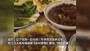 时隔3年返乡团圆饭竟是乡爱同款，你们春节回家过年吃的啥？