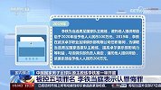 CCTV13报道：李铁被控5项罪名，当庭表示认罪悔罪