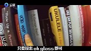 谷歌眼镜，一款戴在眼睛上的手机，让你的生活变成科幻大片！