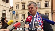 我们要踢法国人的屁股 克罗地亚财政部长放言必得冠军